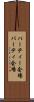 パーティー会場 Scroll