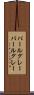 パールグレー Scroll
