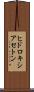 ヒドロキシアセトン Scroll