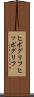 ヒポグリフ Scroll