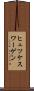 ヒュツケスワーゲン Scroll