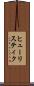 ヒューリスティク Scroll