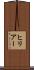 ヒリアー Scroll