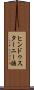 ヒンドゥスターニー語 Scroll