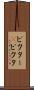 ビクター(P) Scroll