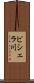 ビシェラ川 Scroll