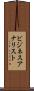 ビジネスアナリスト Scroll