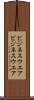 ビジネスウエア Scroll
