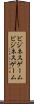 ビジネスゲーム Scroll