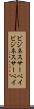 ビジネスサーベイ Scroll