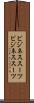 ビジネススーツ Scroll