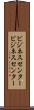 ビジネスセンター Scroll