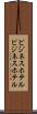 ビジネスホテル Scroll