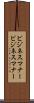 ビジネスマナー Scroll