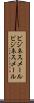 ビジネスメール Scroll