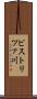 ビストリツァ川 Scroll