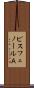 ビスフェノールＡ Scroll