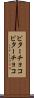 ビターチョコ Scroll