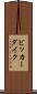 ビッカーダイク Scroll