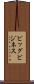 ビッグ・ビジネス Scroll