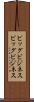 ビッグビジネス Scroll