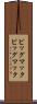ビッグマック Scroll