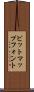 ビットマップ・フォント Scroll