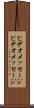 ビデオメッセージ Scroll