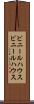 ビニールハウス Scroll