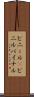 ビニール(P) Scroll