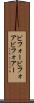 ビフォー Scroll