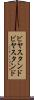 ビヤスタンド Scroll