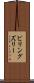 ビリングズリー Scroll