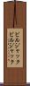 ビルジャック Scroll