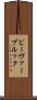 ビーヴァーブルック Scroll