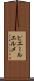 ピエールエルメ Scroll