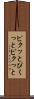 ピクッと Scroll