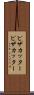 ピザカッター Scroll