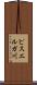 ピスエルガ川 Scroll