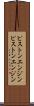 ピストンエンジン Scroll