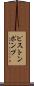 ピストンポンプ Scroll