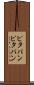 ピタパン Scroll