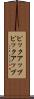 ピックアップ Scroll