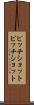 ピッチショット Scroll