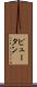 Pyuthan Scroll