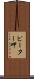 ピーター岬 Scroll