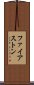 ファイアストン Scroll