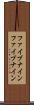 ファイブナイン Scroll
