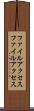 ファイルアクセス Scroll