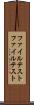ファイルテスト Scroll
